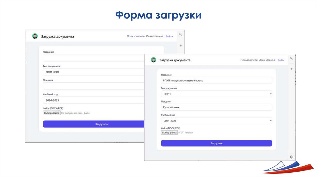 Форма загрузки
