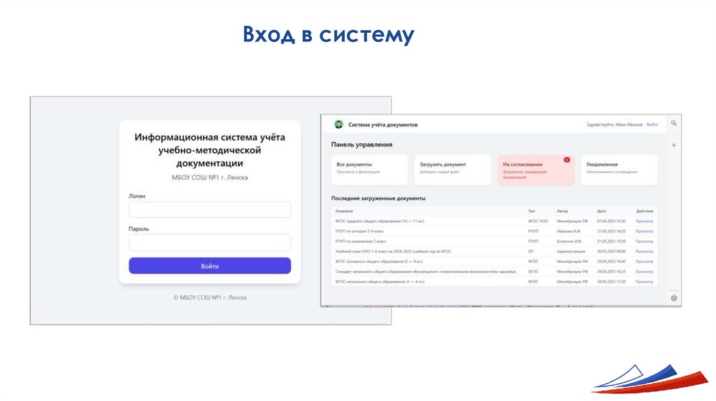 Вход в систему