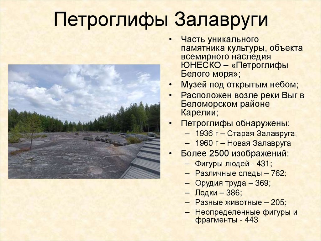 Петроглифы Залавруги