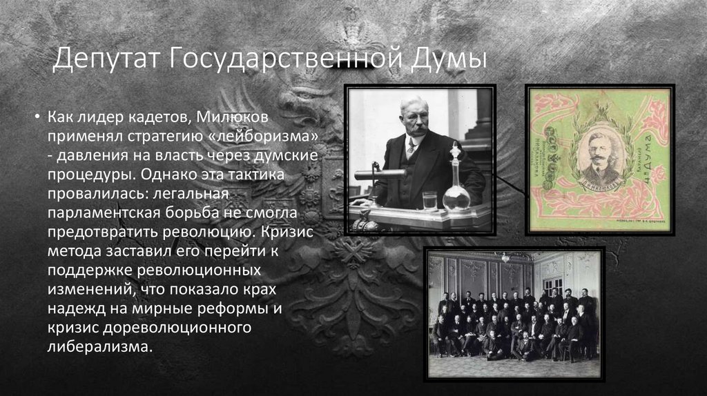 Депутат Государственной Думы