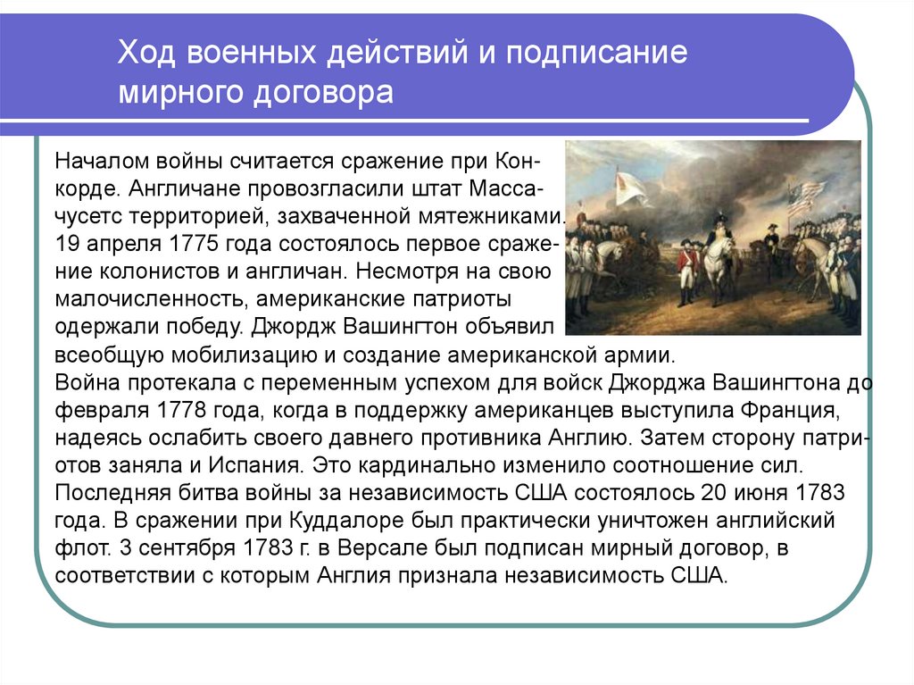 Ход военных действий и подписание мирного договора