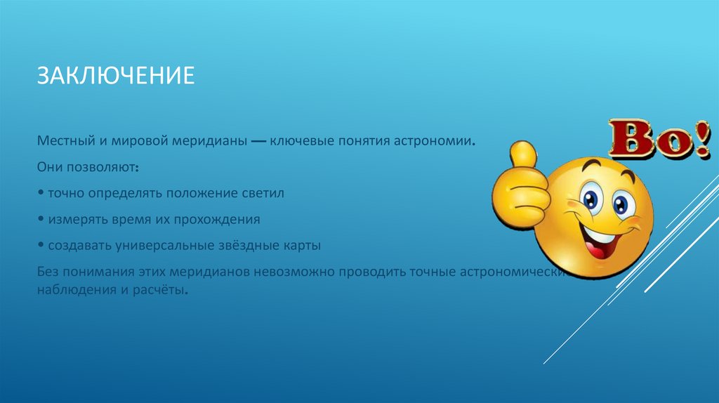 Заключение