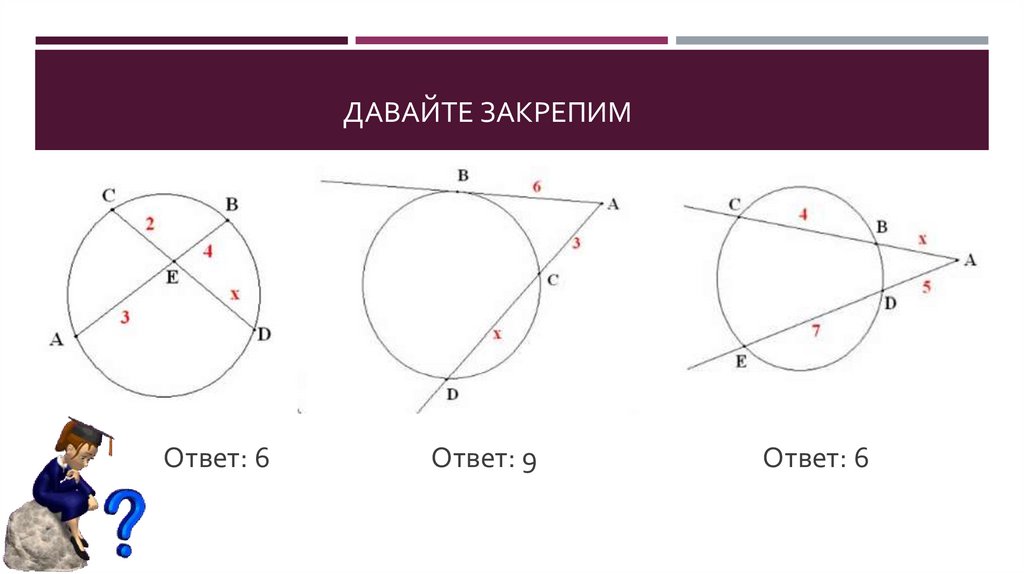 ДАВАЙТЕ ЗАКРЕПИМ