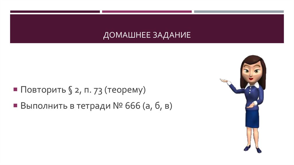 Домашнее задание