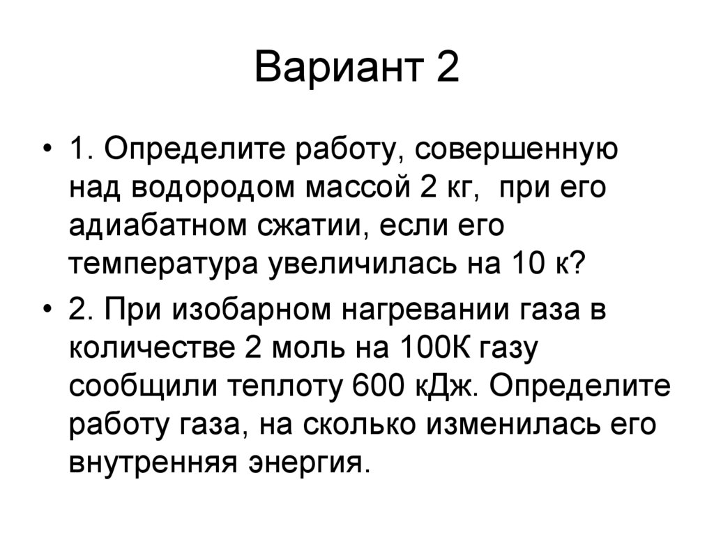 Вариант 2