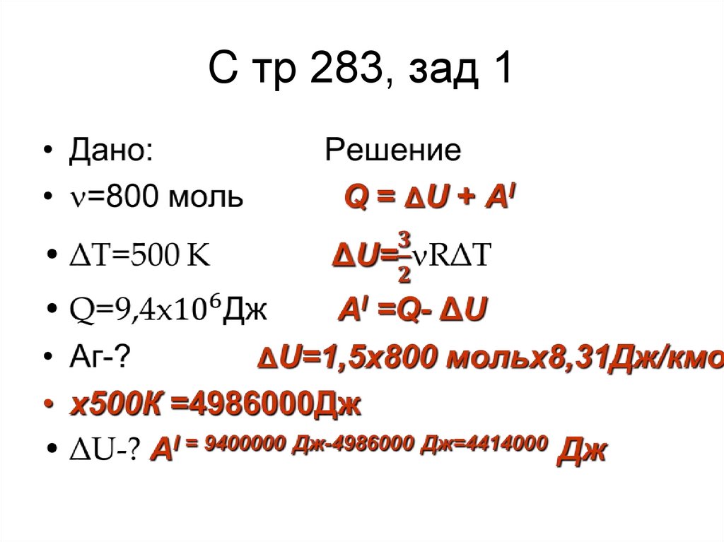 C тр 283, зад 1