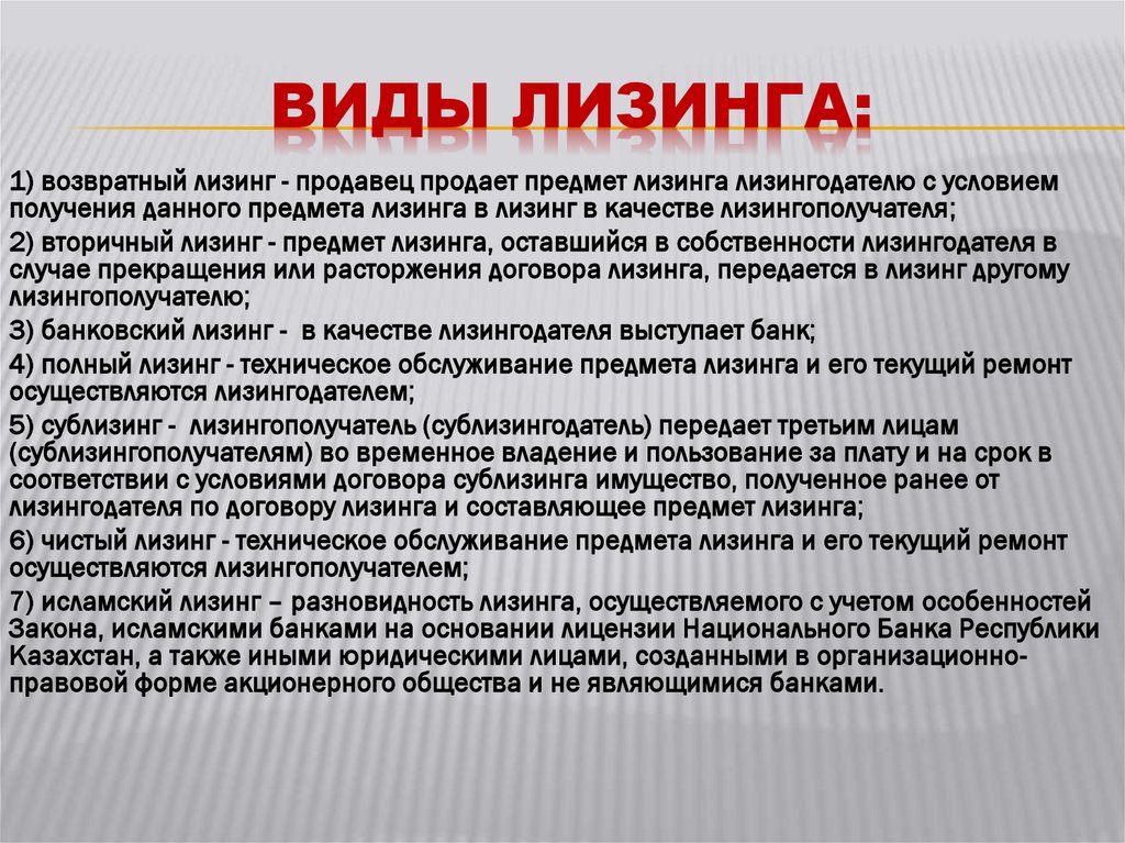 виды лизинга: