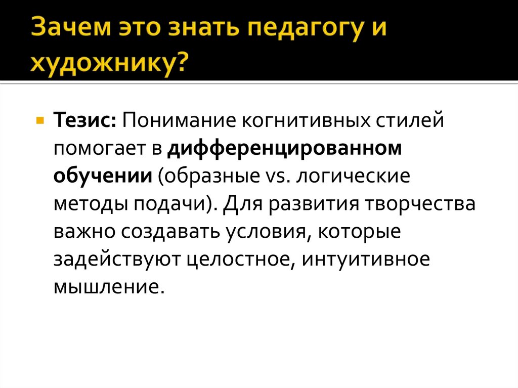 Зачем это знать педагогу и художнику?