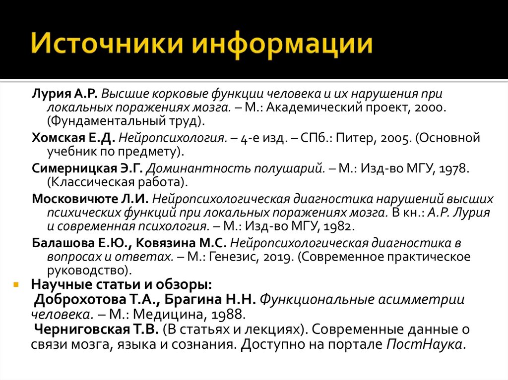 Источники информации