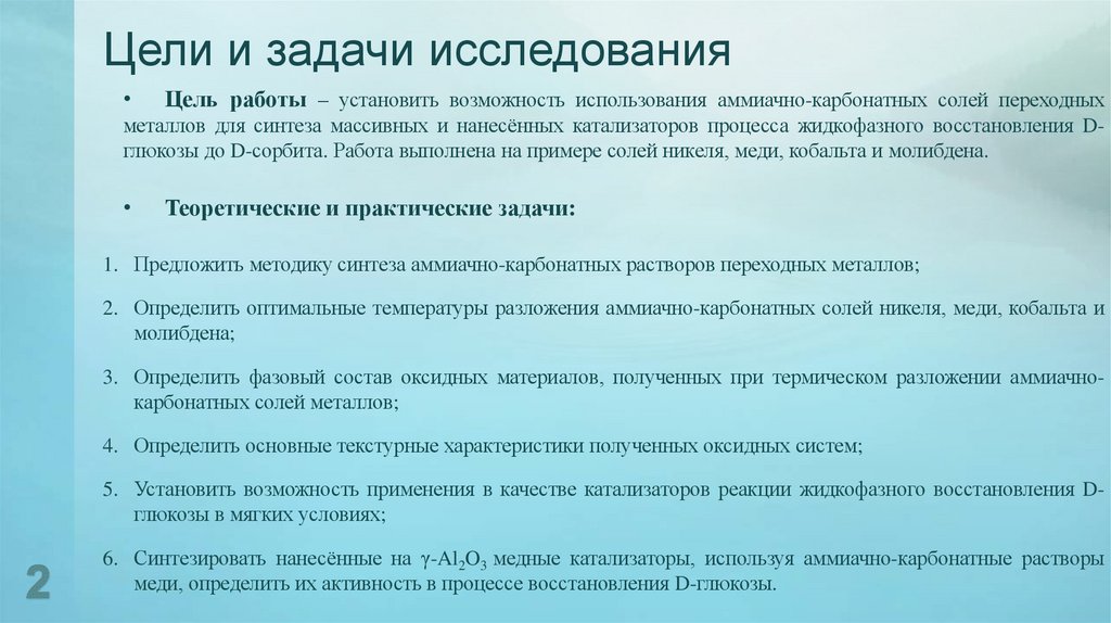 Цели и задачи исследования