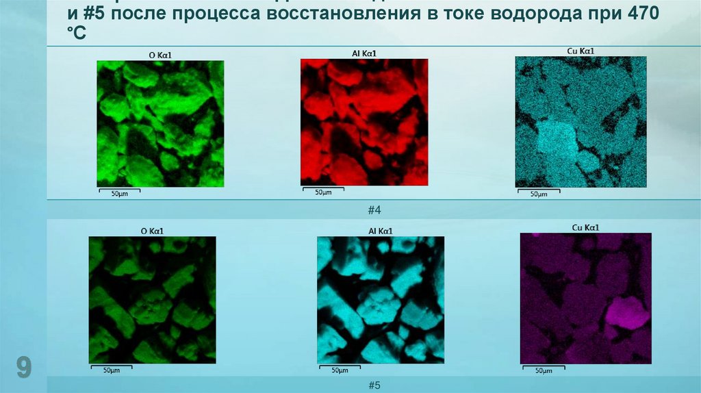 Синхронная съёмка ЭДС и РЭМ для каталитической системы #4 и #5 после процесса восстановления в токе водорода при 470 °С