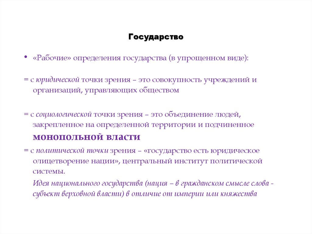 Государство