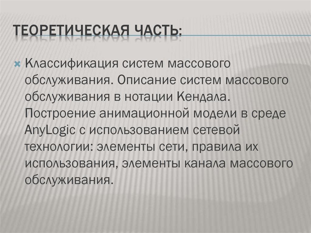теоретическая часть: