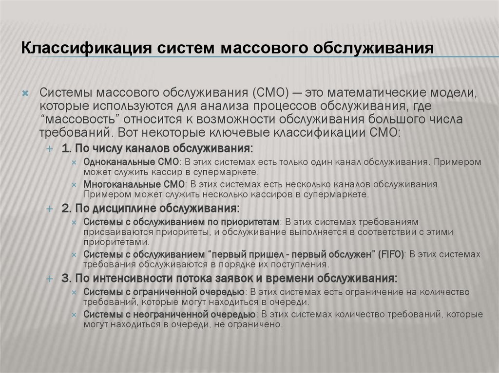 Классификация систем массового обслуживания