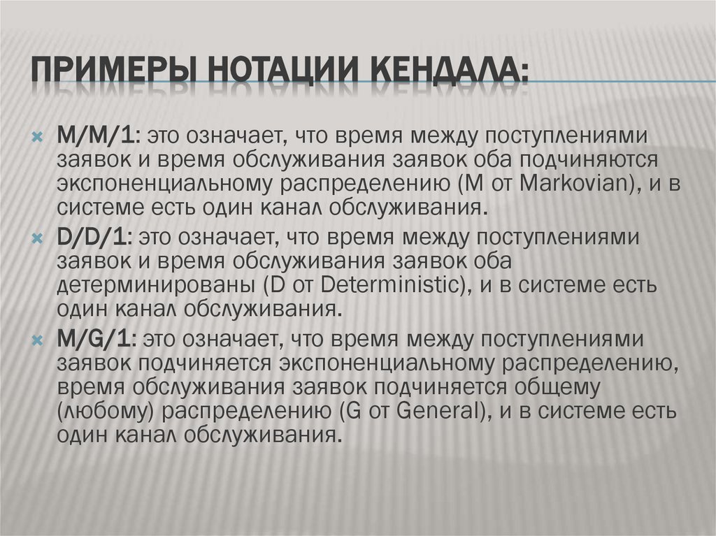 Примеры нотации Кендала: