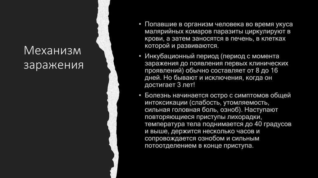 Механизм заражения