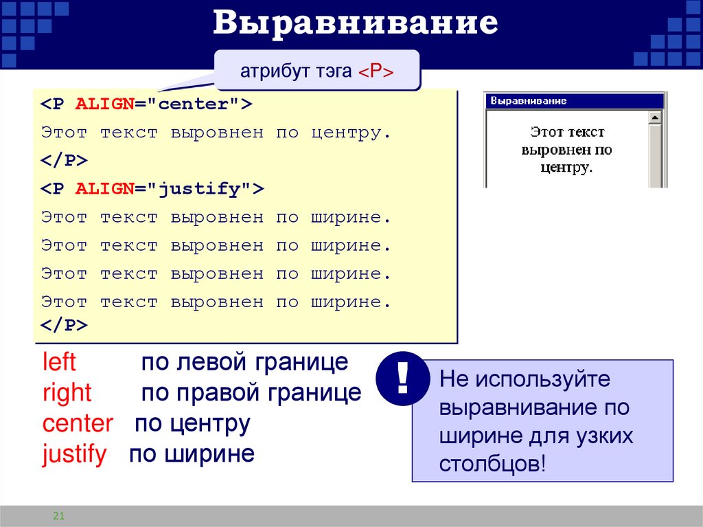 Выравнивание