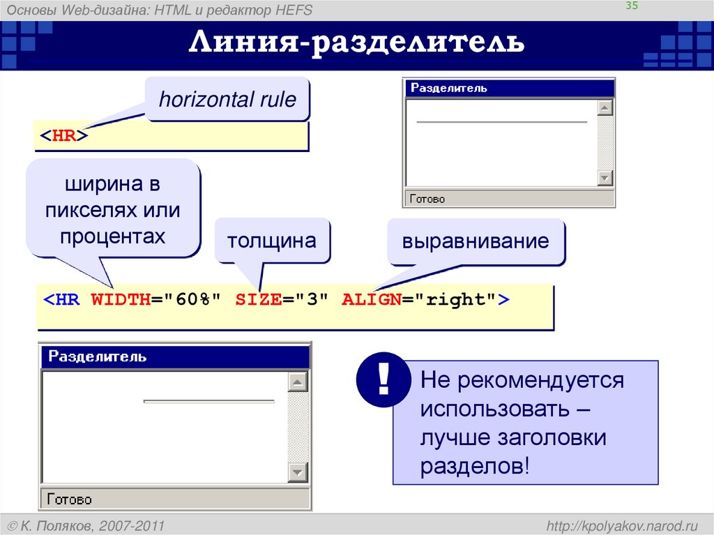 Линия-разделитель