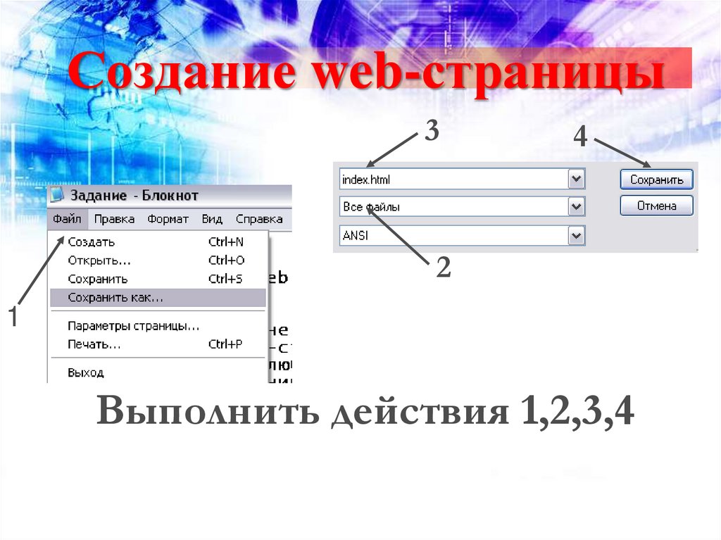 Создание web-страницы