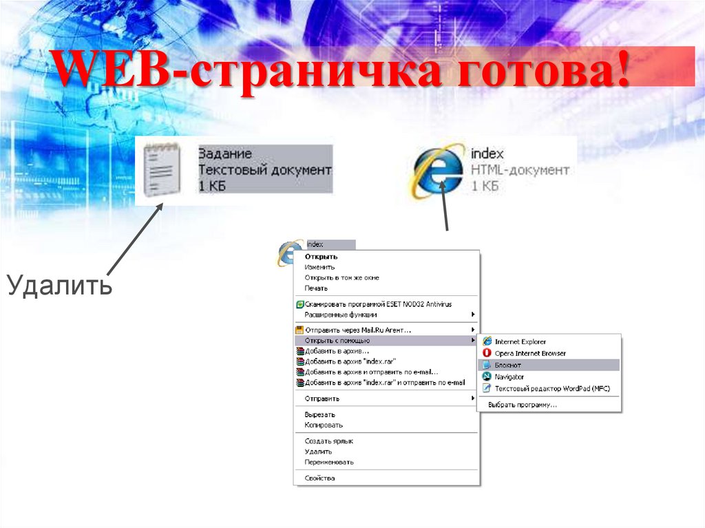 WEB-страничка готова!