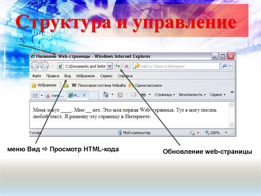 Структура и управление
