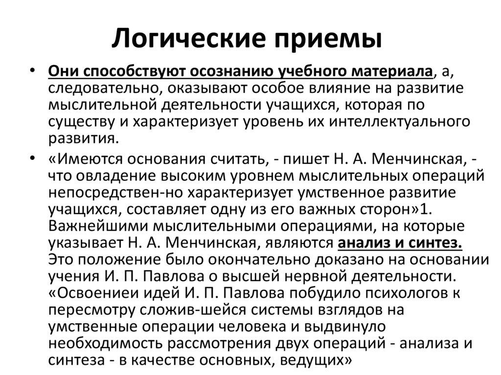 Логические приемы