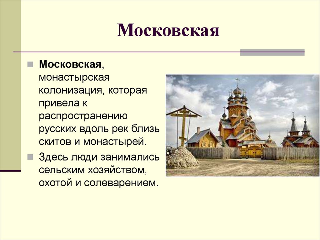 Московская