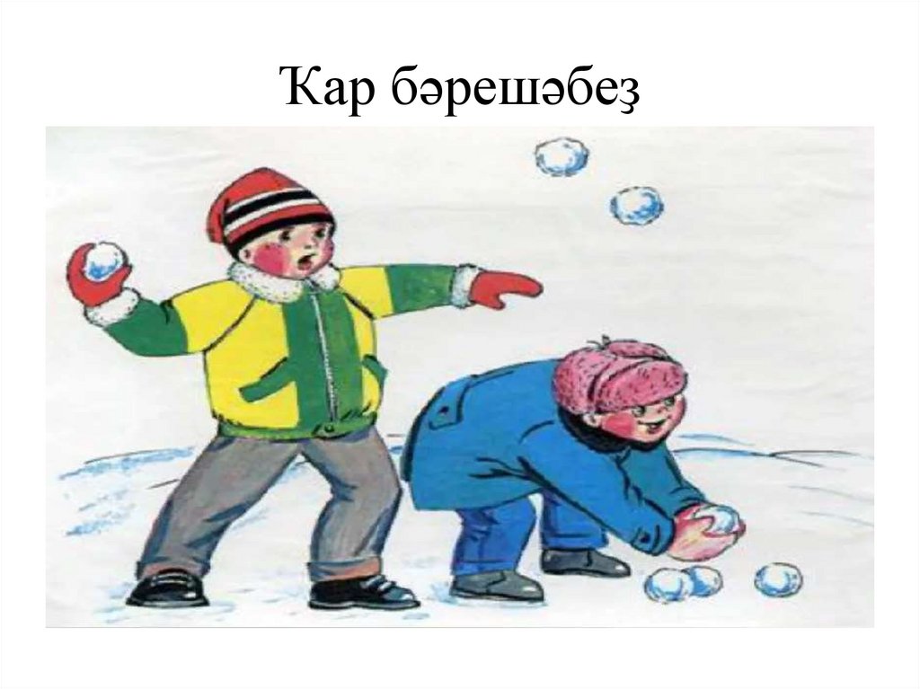 Ҡар бәрешәбеҙ