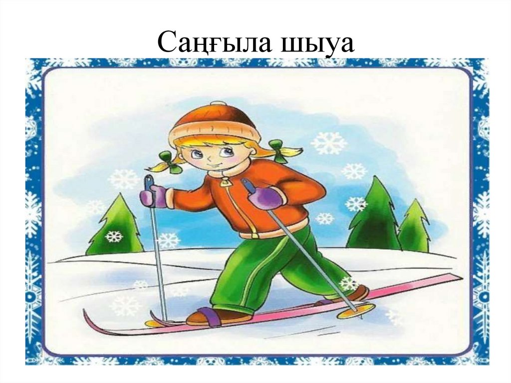 Саңғыла шыуа