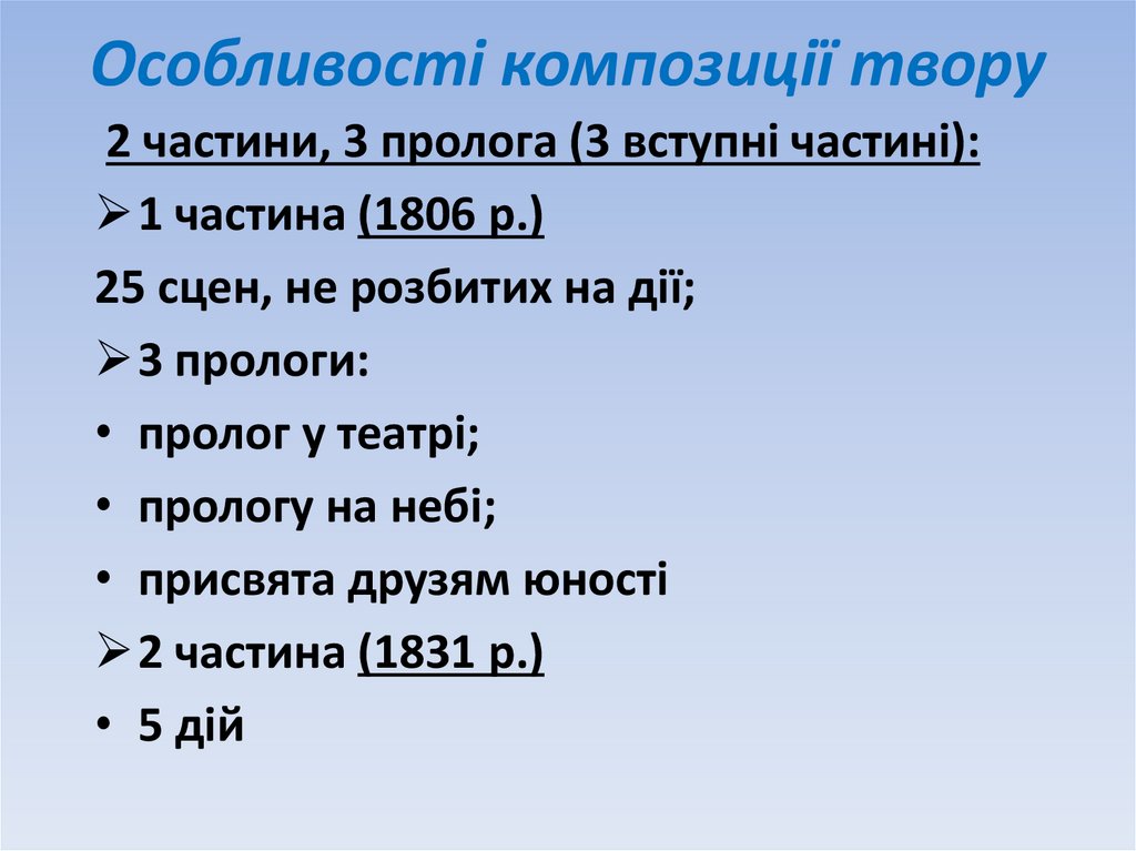 Особливості композиції твору