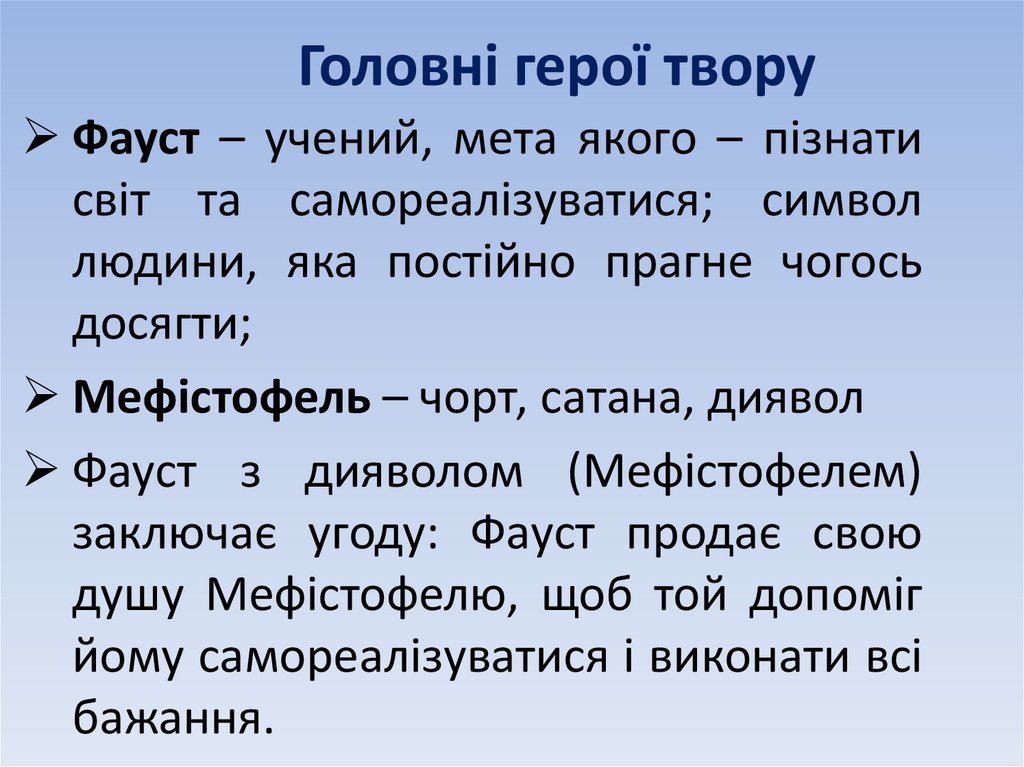 Головні герої твору