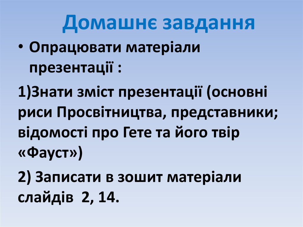 Домашнє завдання