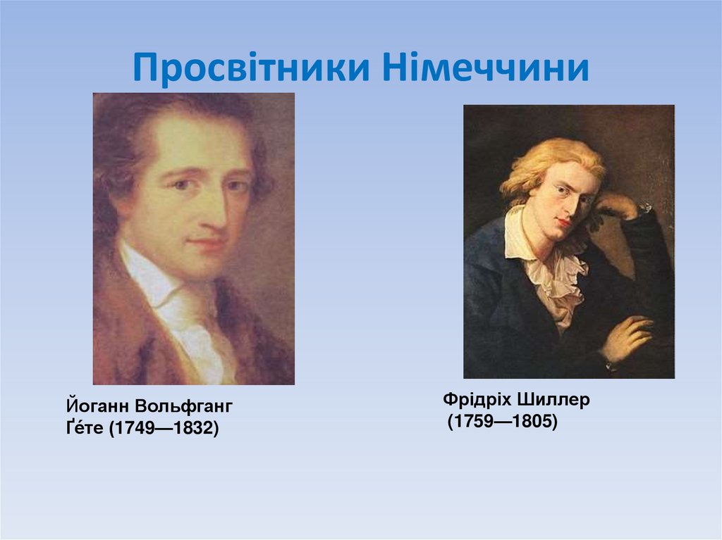 Просвітники Німеччини