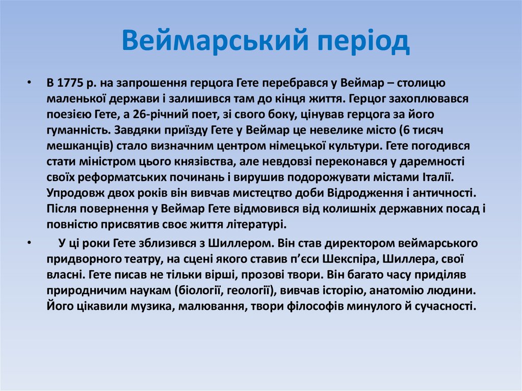 Веймарський період