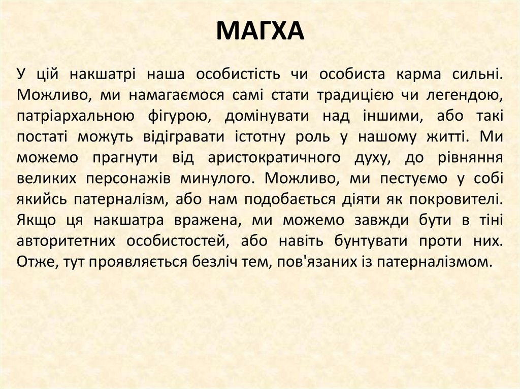 МАГХА