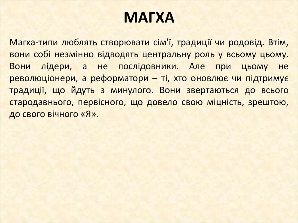 МАГХА