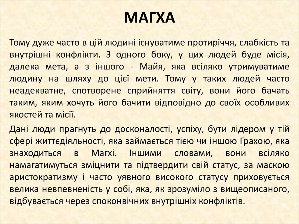 МАГХА