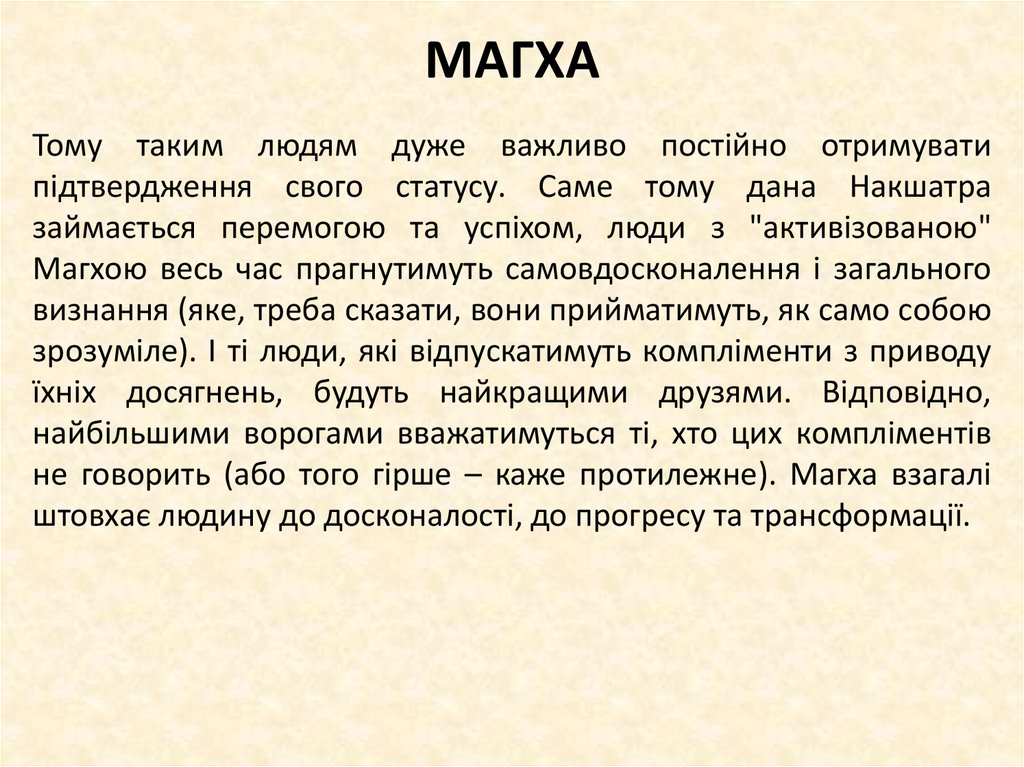 МАГХА
