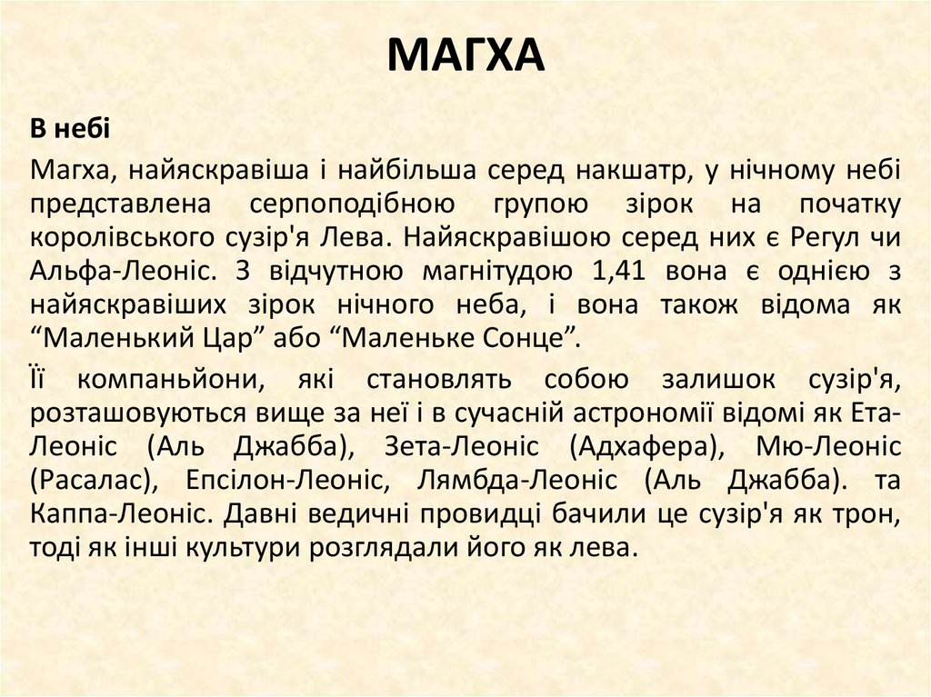 МАГХА