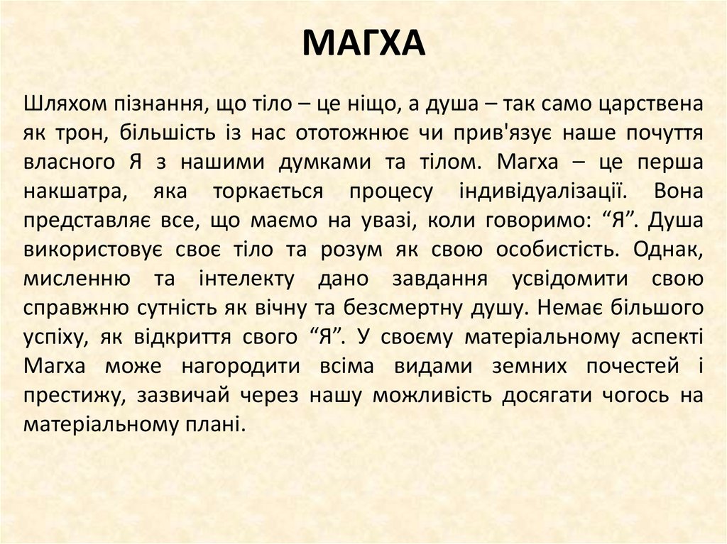 МАГХА