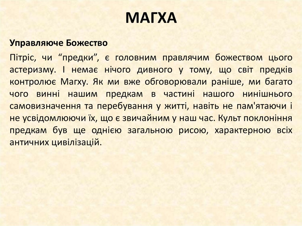 МАГХА
