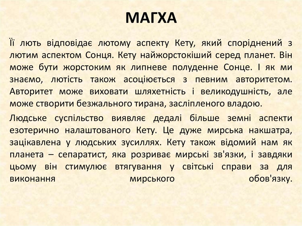 МАГХА