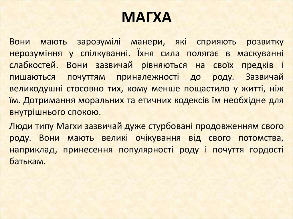 МАГХА
