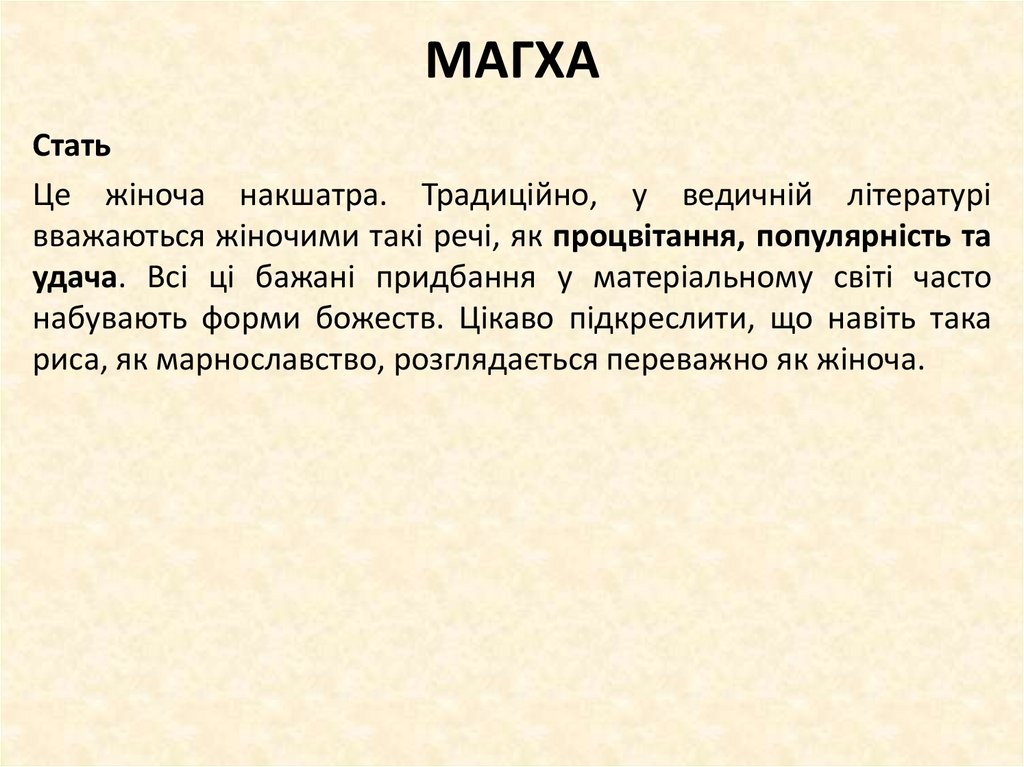 МАГХА