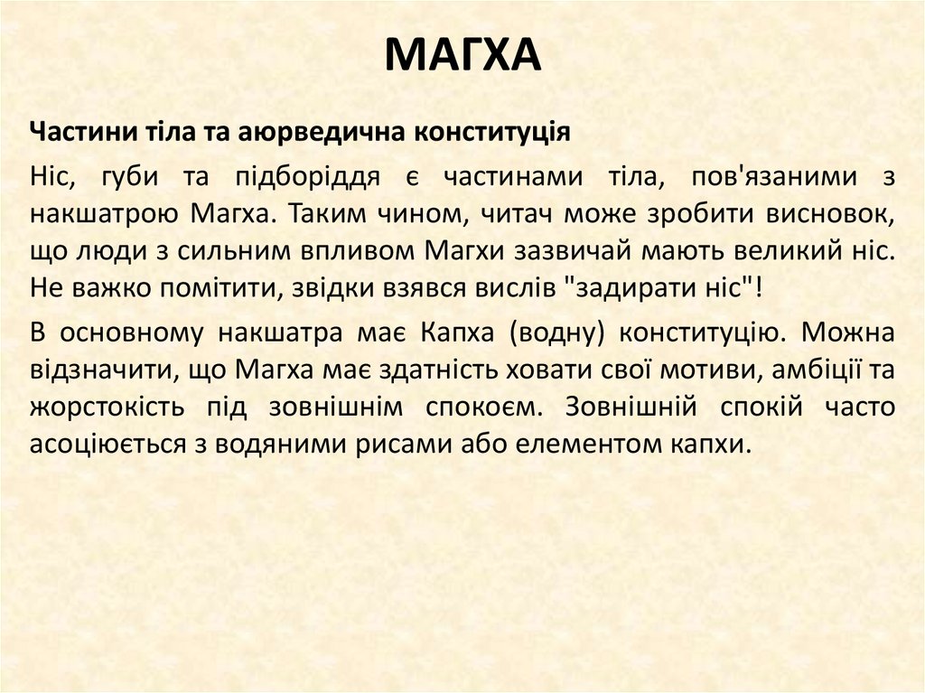 МАГХА