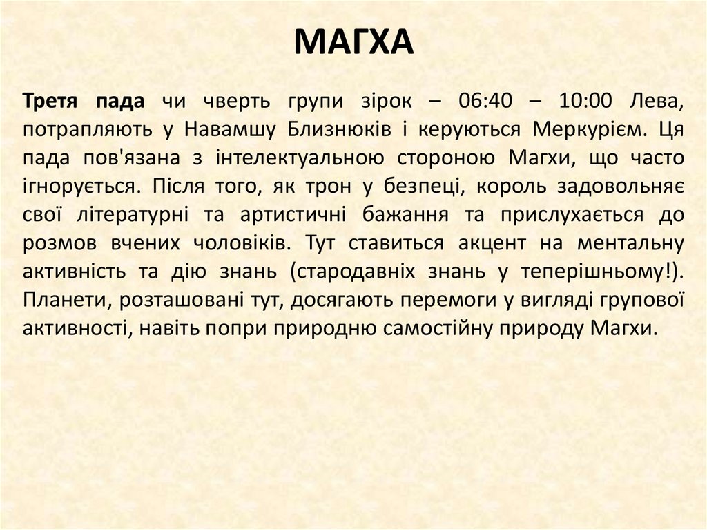 МАГХА
