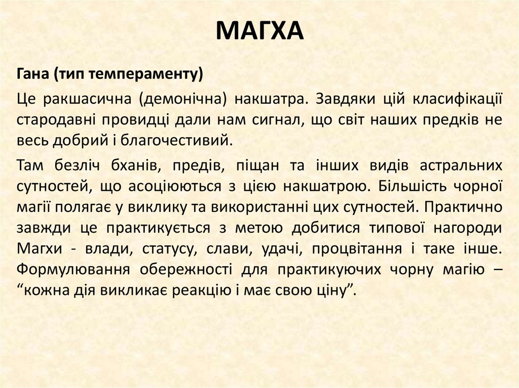 МАГХА