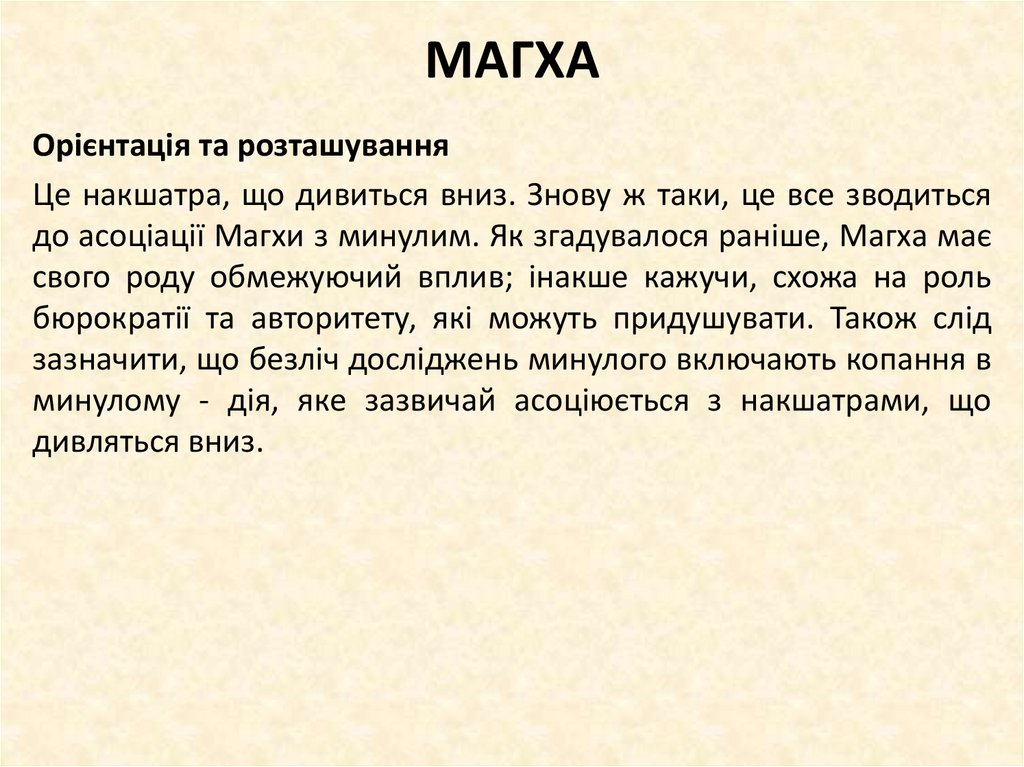 МАГХА