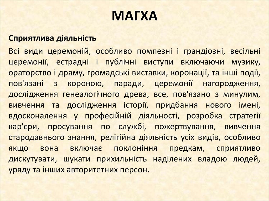 МАГХА