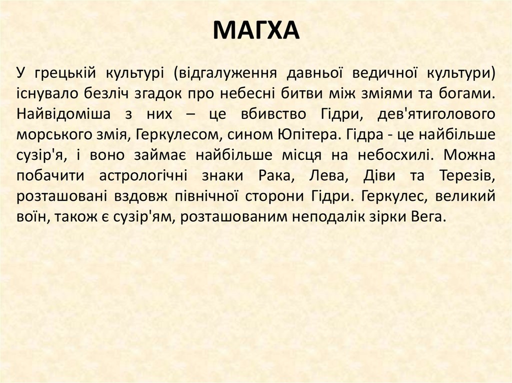 МАГХА